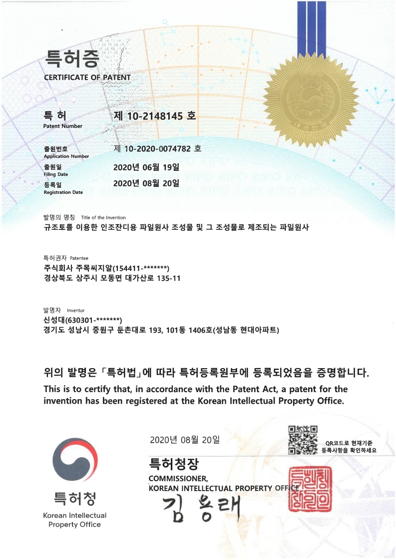 규조토를 이용한 인조잔디용 파일원사 조성물 및 그 조성물로 제조되는 파일원사