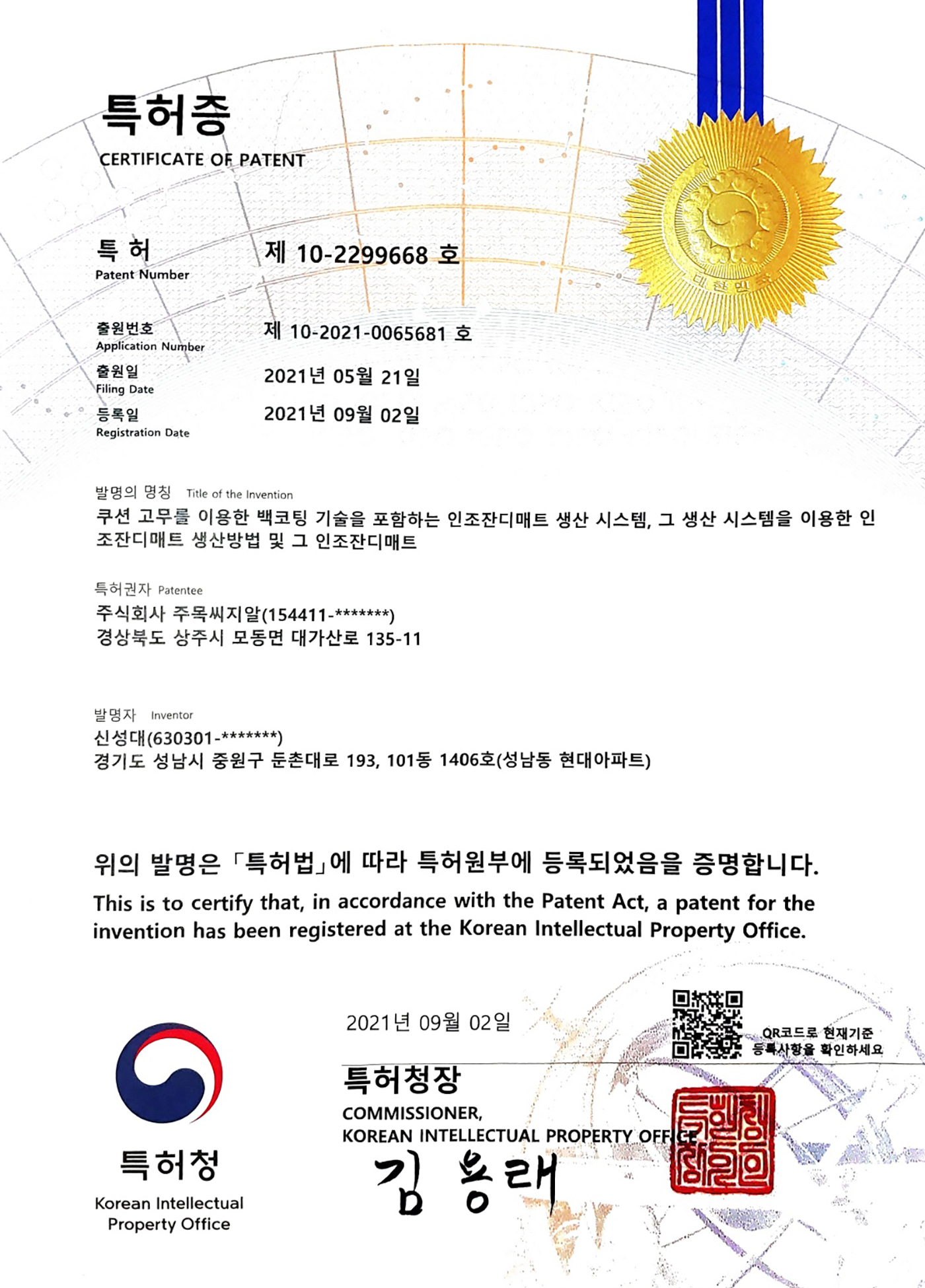 쿠션 고무를 이용한 백코팅 기술을 포함하는 인조잔디매트 생산 시스템, 그 생산 시스템을 이용한 인조잔디매트 생산방법 및 그 인조잔디매트