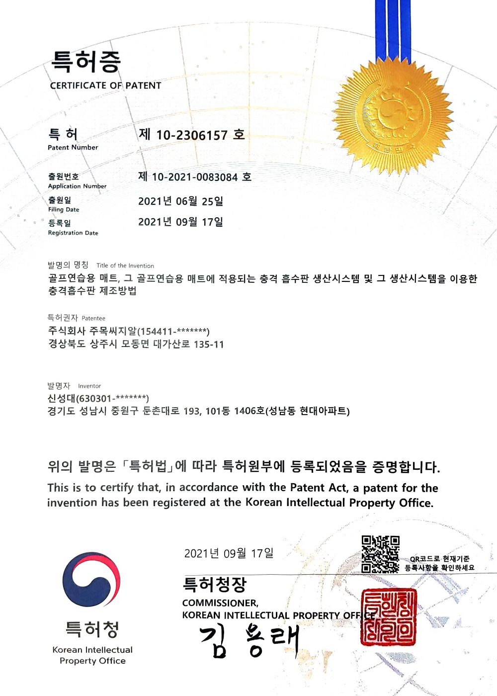 골프연습용 매트, 그 골프연습용 매트에 적용되는 충격흡수판 생산시스템 및 그 생산시스템을 이용한 충격흡수판 제조방법