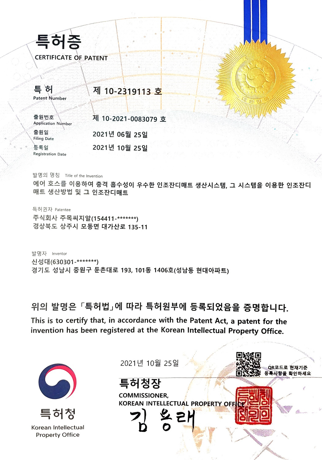 에어 호스를 이용하여 충격 흡수성이 우수한 인조잔디매트 생산시스템, 그 시스템을 이용한 인조잔디매트 생산방법 및 그 인조잔디매트