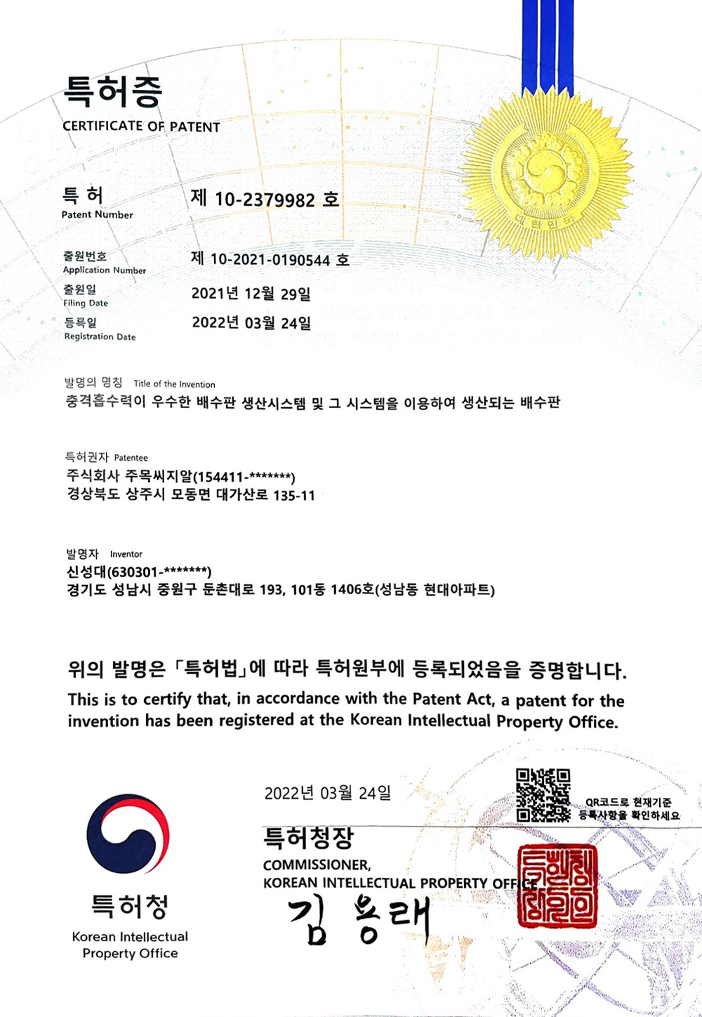 충격흡수력이 우수한 배수판 생산시스템 및 그 시스템을 이용하여 생산되는 배수판